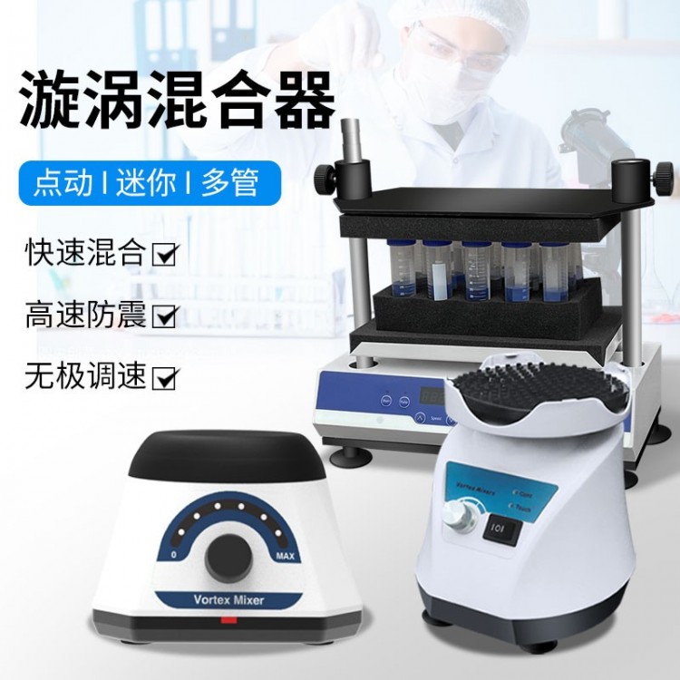 DMT多管涡旋混匀仪采样管混匀仪 多样品实验迷你旋涡混合