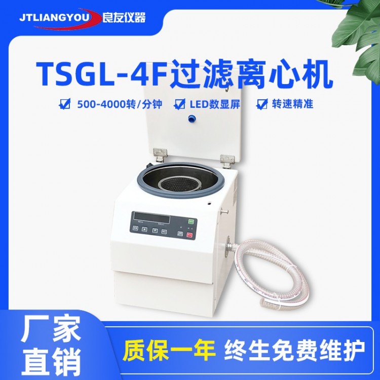 TSGL-4F台式过滤离心机 实验室低速离心机数显3000转