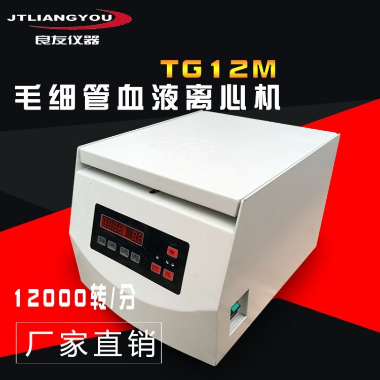 TG12M毛细管血液离心机 微量血液血细胞分离机24孔