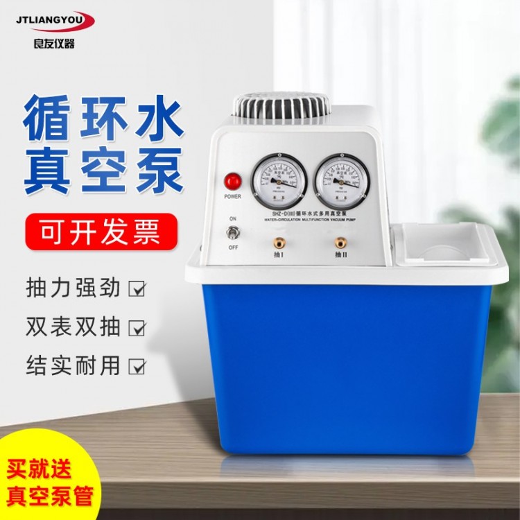SHZ-D（Ⅲ）循环水真空泵 实验室耐腐水环式真空泵