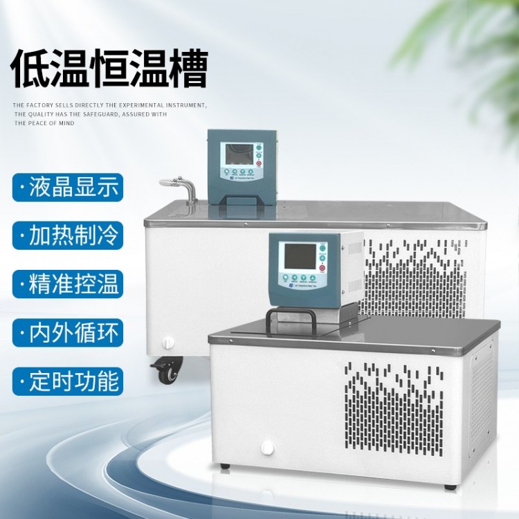 THD卧式低温恒温槽 台式低温冷却液循环数显恒温水浴槽实验室