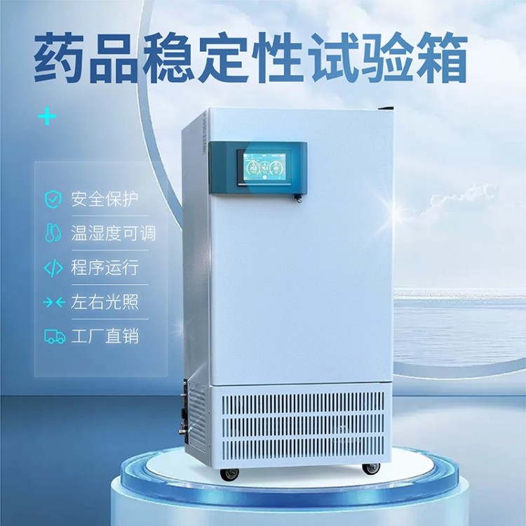 LHH- Stability Testing Chamber for Pharmaceuticals, Constant Temperature and Humidity Test Chamber, Drug Tablet Disintegration Intense Light Exposure Box