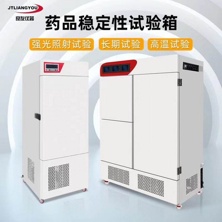 LHH系列药品稳定性试验箱 综合稳定性实验箱 光照恒温恒湿箱