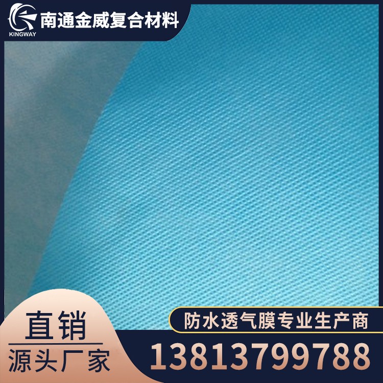 阻燃型防水透气膜