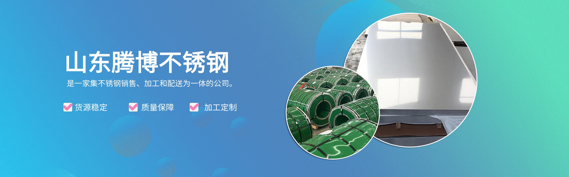 山东腾博不锈钢