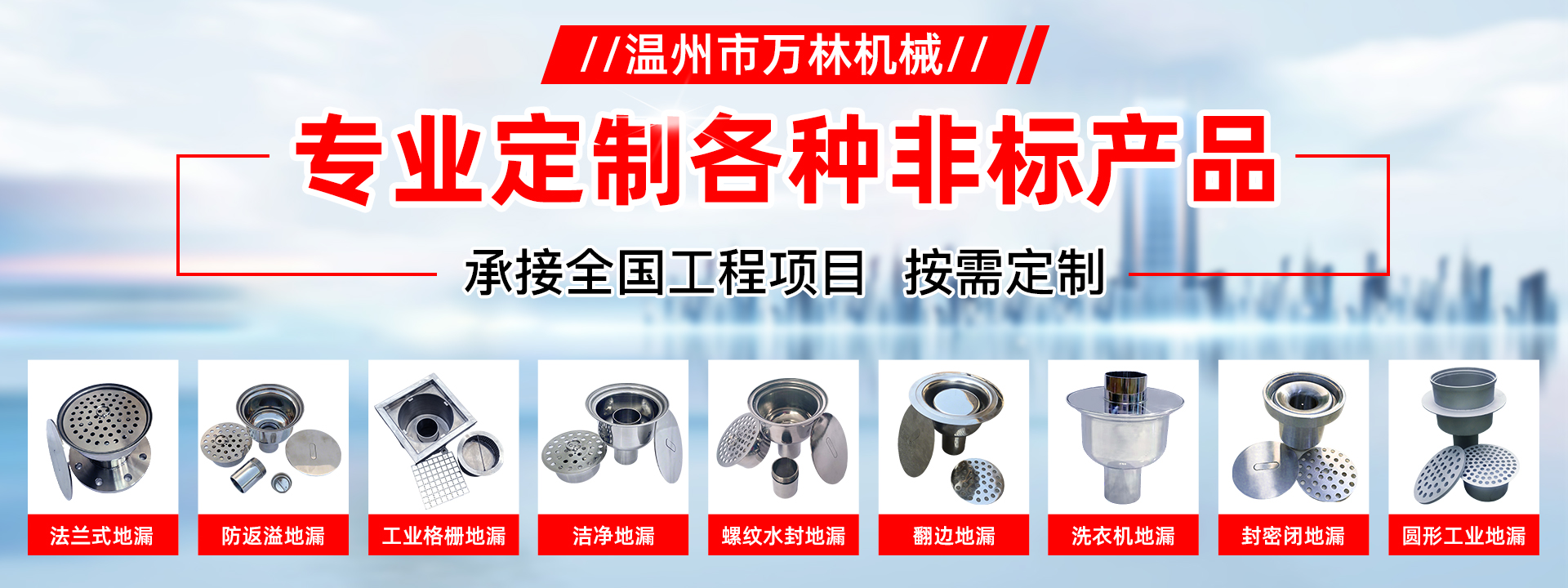 温州市万林机械