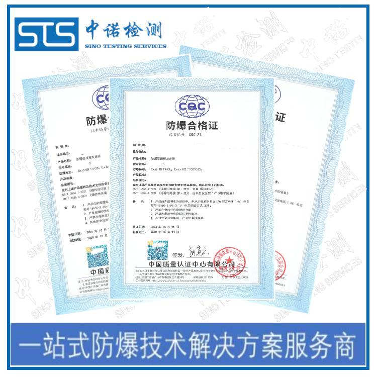太原正压型防爆执行标准 深圳中诺检测 申请条件