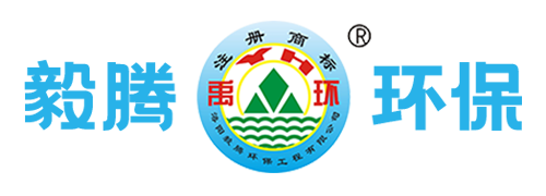 洛阳毅腾环保工程