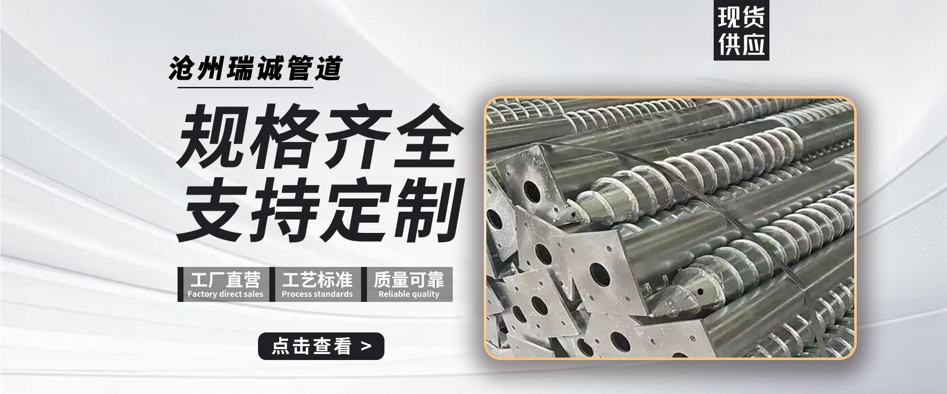 沧州瑞诚管道装备制造.