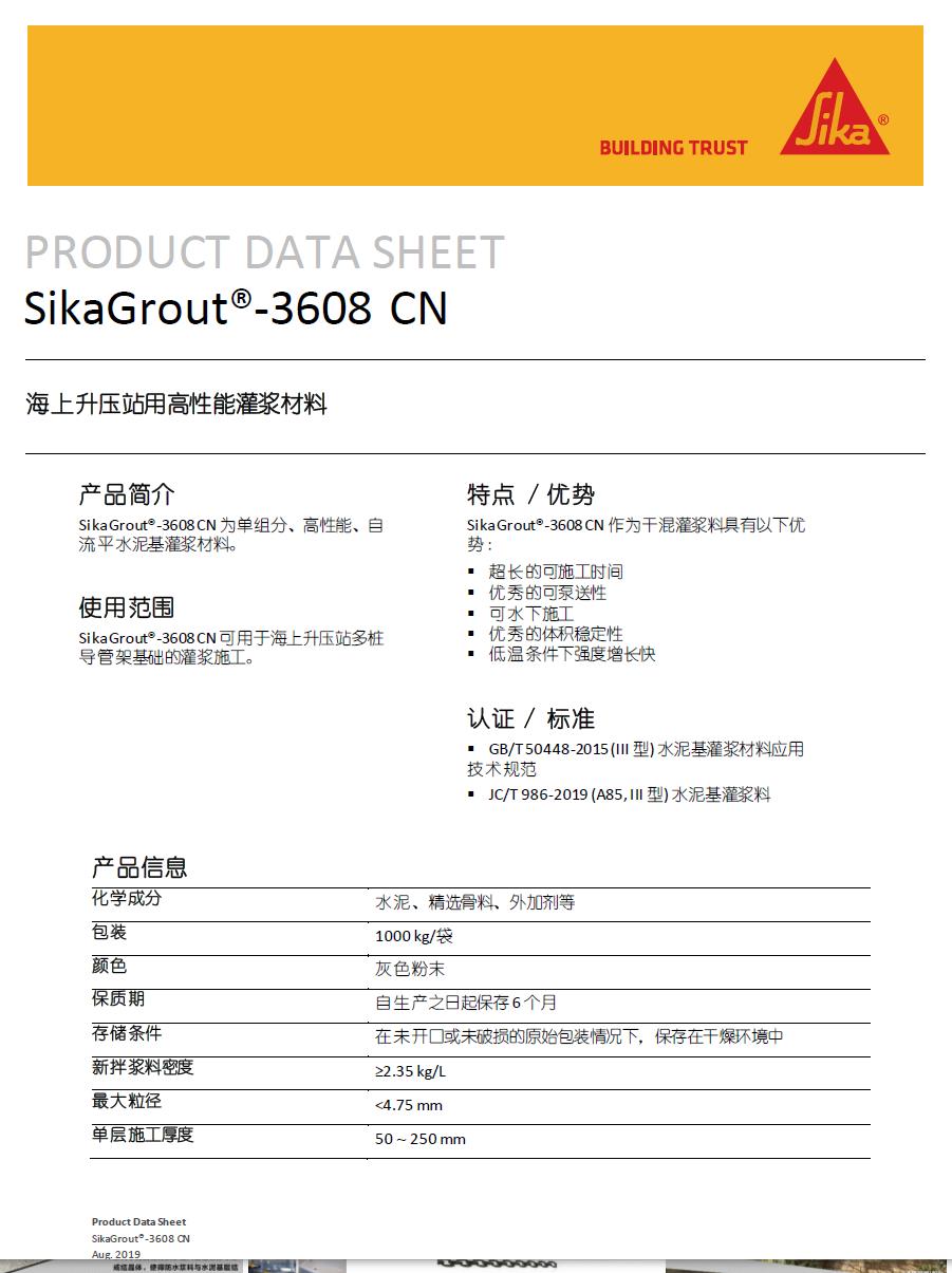 西卡灌浆料100电话