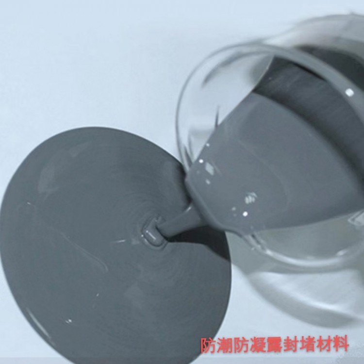 高分子防潮封堵剂