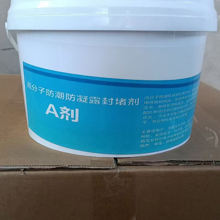 高分子防潮封堵剂