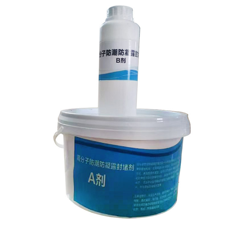 高分子防潮封堵剂