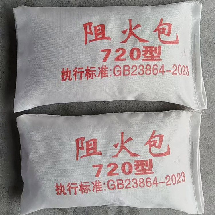 防火包