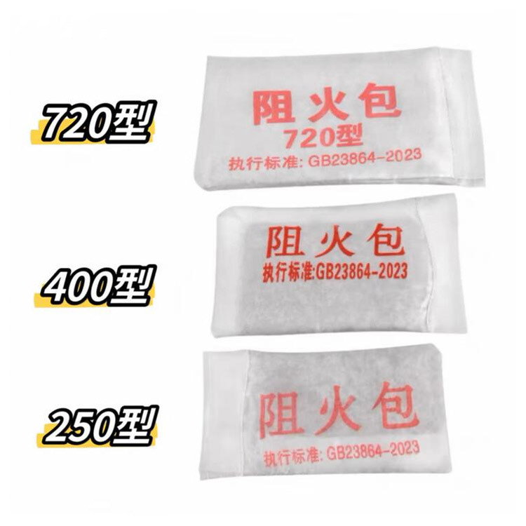 防火包