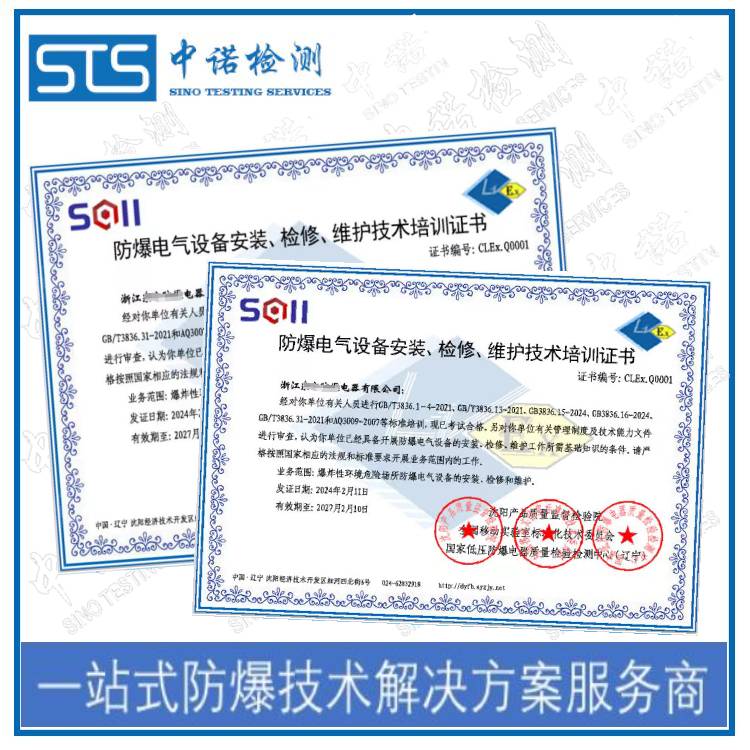 杭州防爆电气安装维修资格在哪里申请