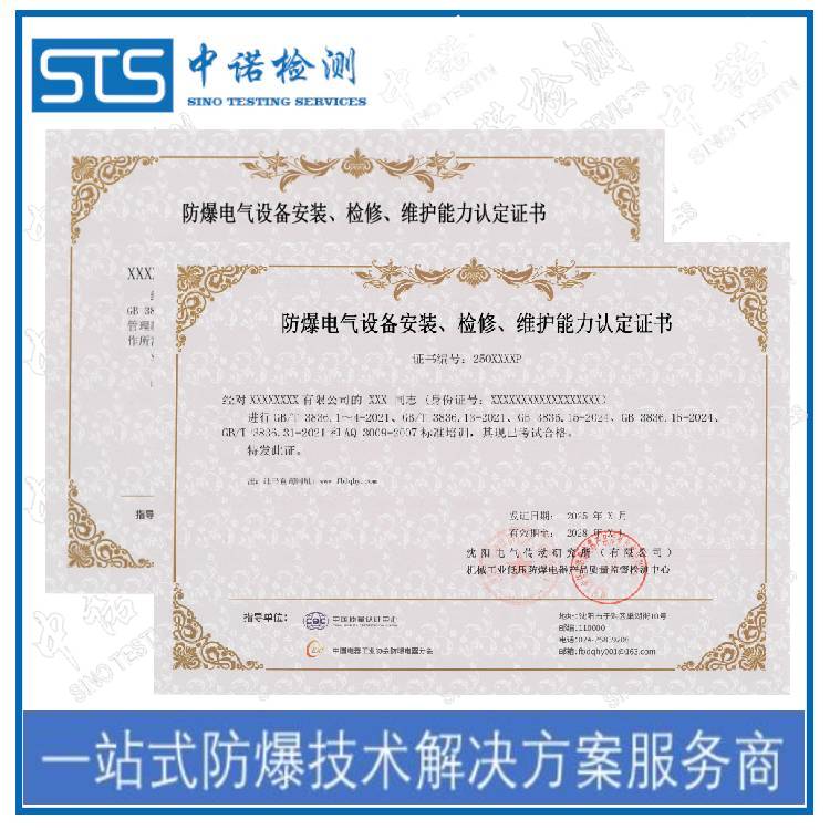 昆明防爆设备安装维护资格证申办攻略