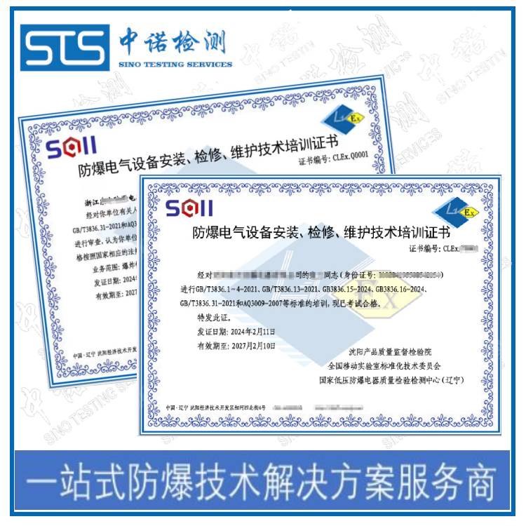 武汉防爆安装资质证书申请资料 深圳中诺检测