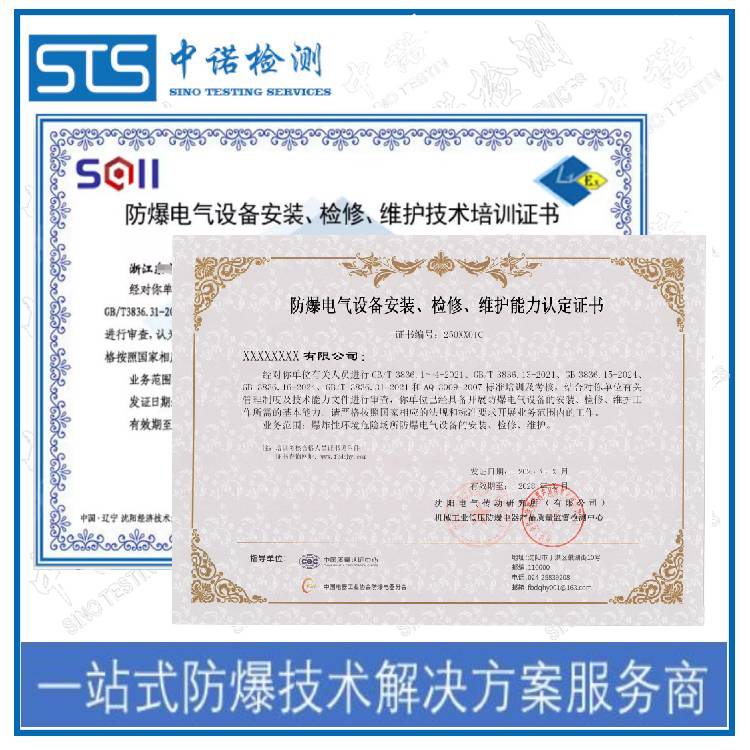 福州防爆安装资质证书哪里申请