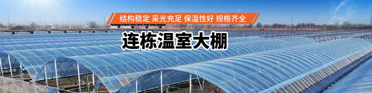 河北丰隆温室工程