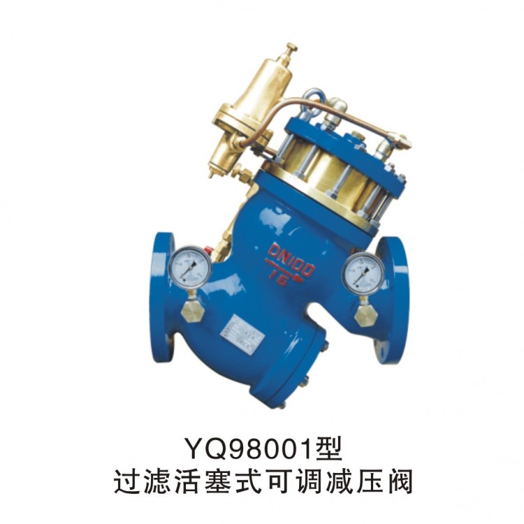 过滤活塞式可调减压阀 YQ98001型