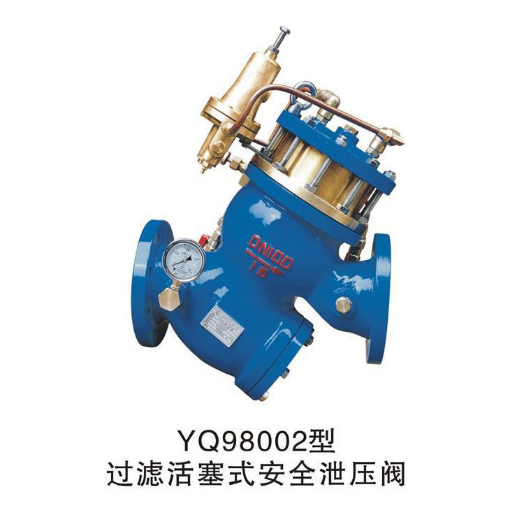 过滤活塞式安全泄放阀 YQ98002型