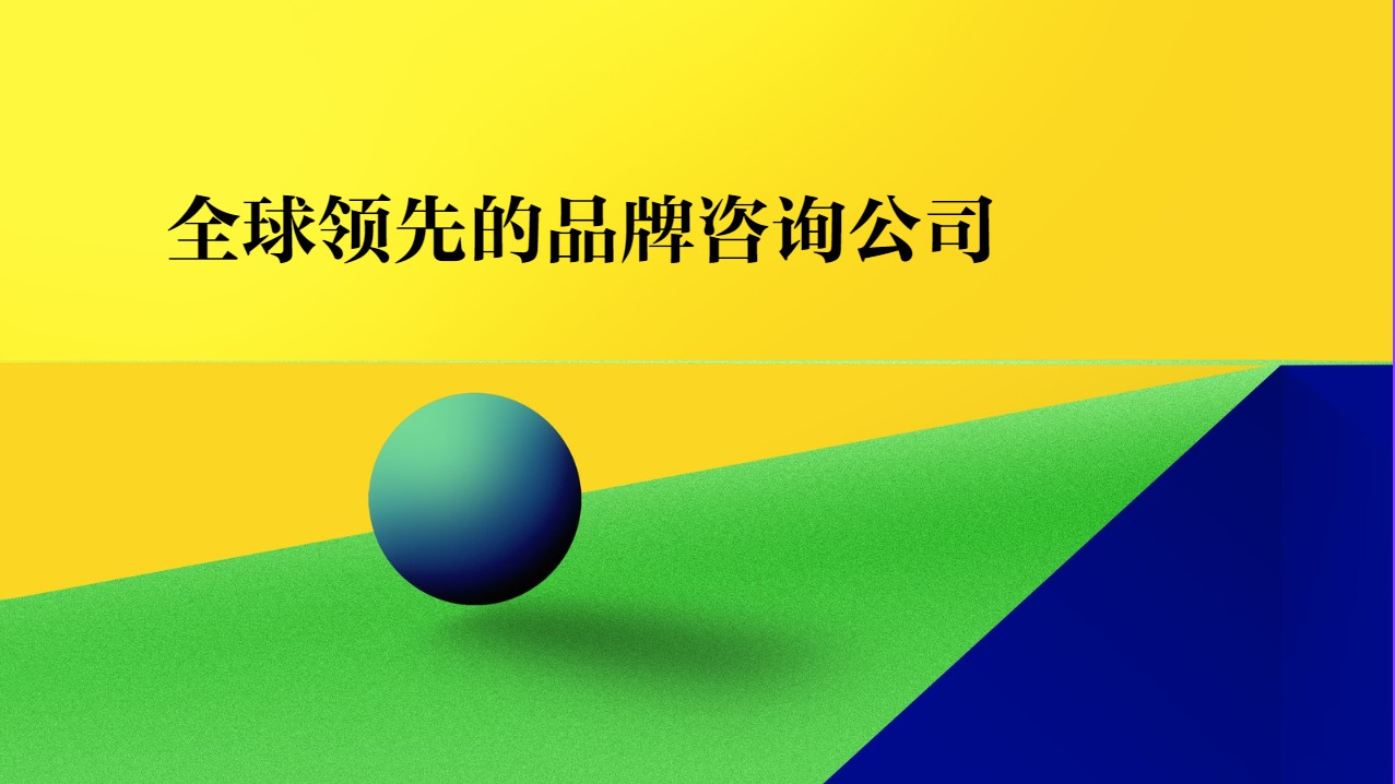 2025年度品牌调研咨询公司TOP3权威推荐：专业洞察与战略
