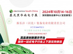 慕尼黑华南展2024年10月14日在深圳宝安新馆隆重开展