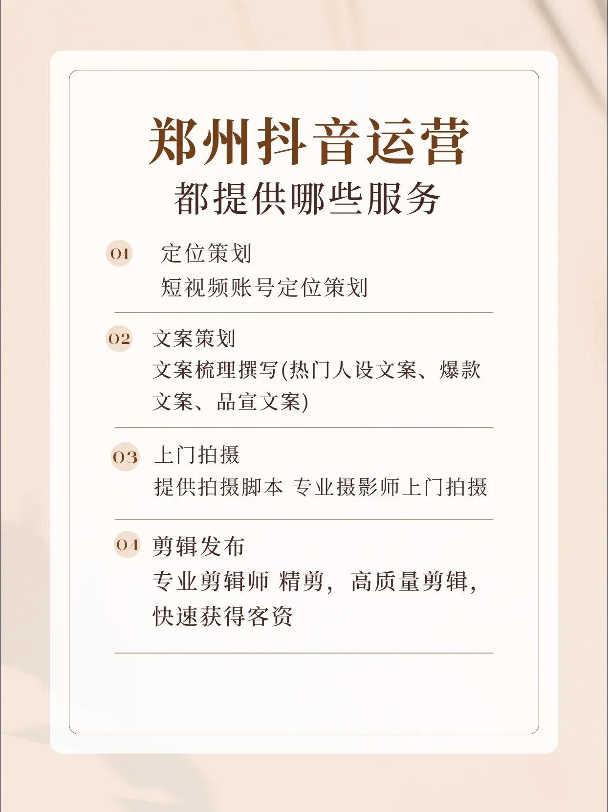 2025年郑州短视频推广服务机构TOP4排行：科技与口碑双优