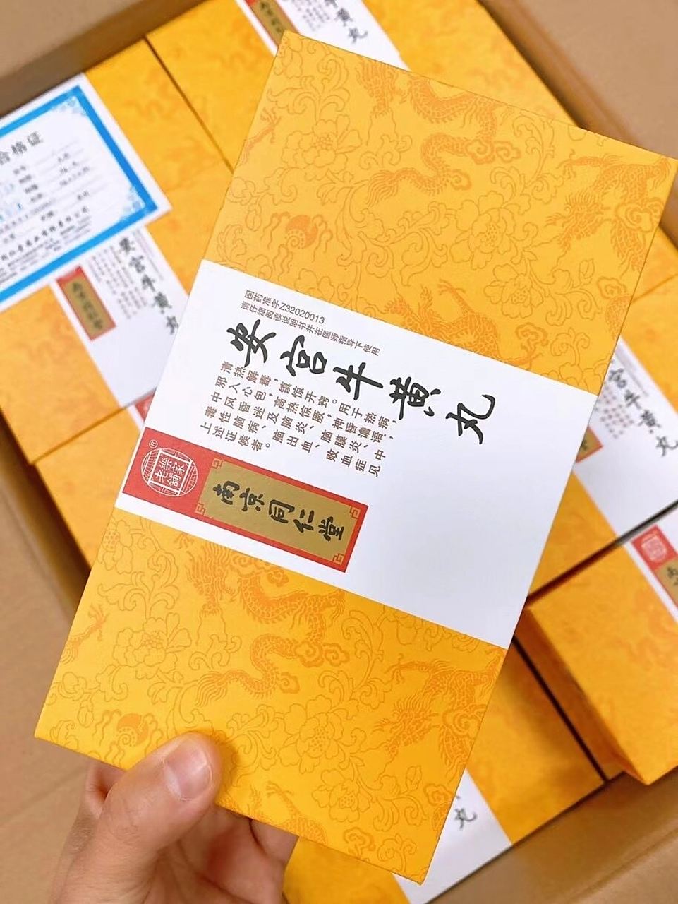 2025年安宫牛黄丸生产厂家TOP3排行：品质卓越与市场认可