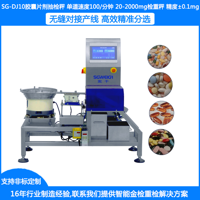 Top上海实干实业有限公司等品牌赋能天津胶囊药片抽检秤应用