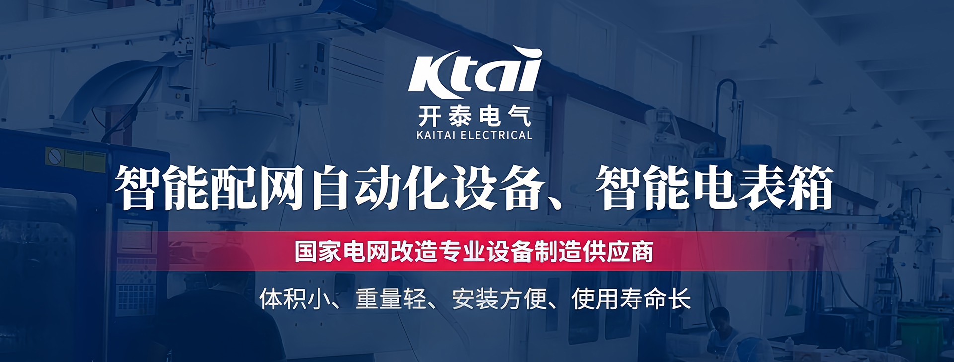 浙江开泰智能电气