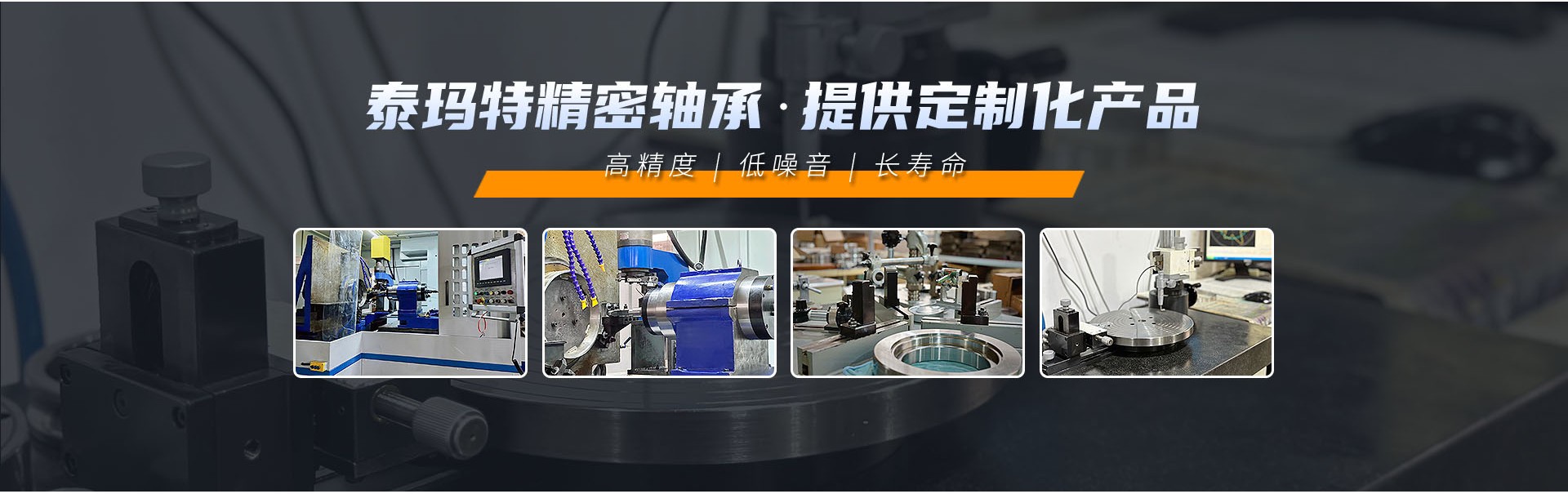 洛阳泰玛特精密轴承