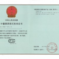 计量器具型式批准证书