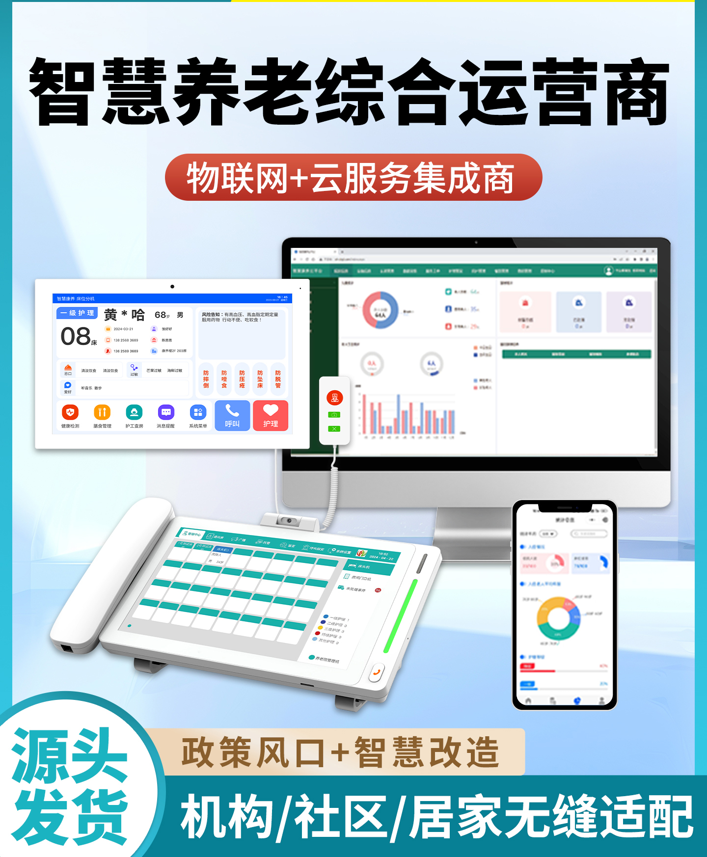 珠海名科电子科技有限公司的居家养老服务系统，让养老更智慧