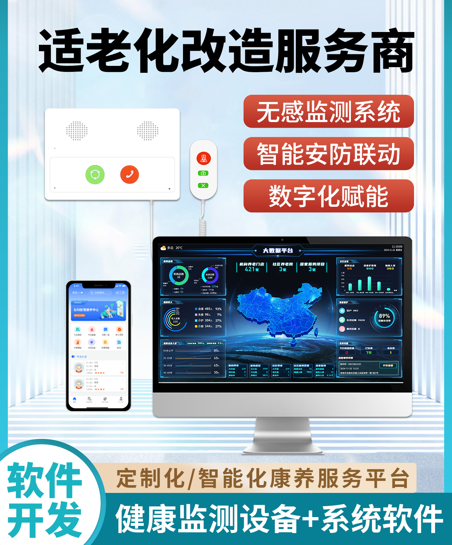 养老机构管理平台：助力养老服务智能化升级