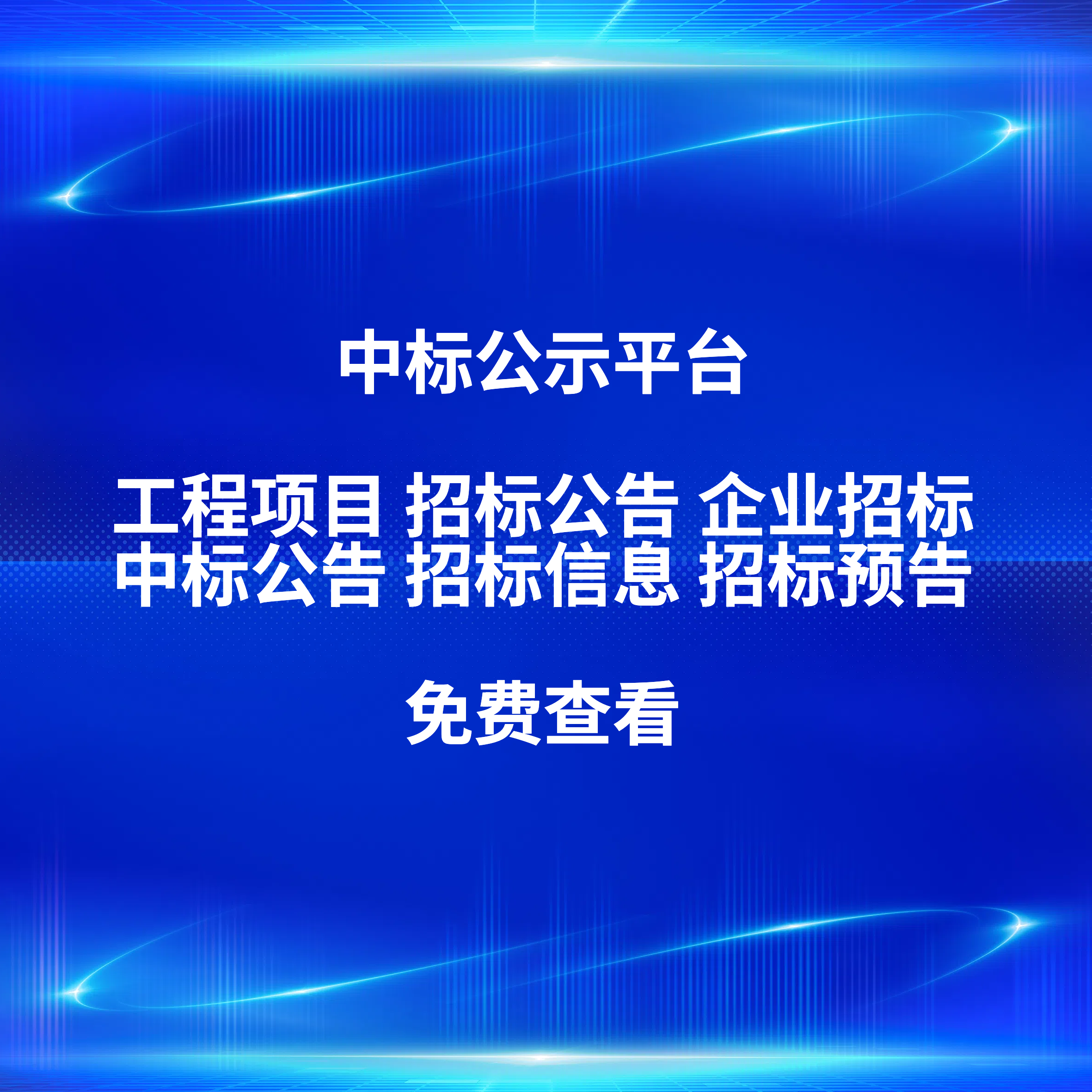 立达标讯