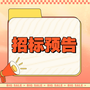 TOP揭秘全国招标公告网渠道：信息获取的得力助手