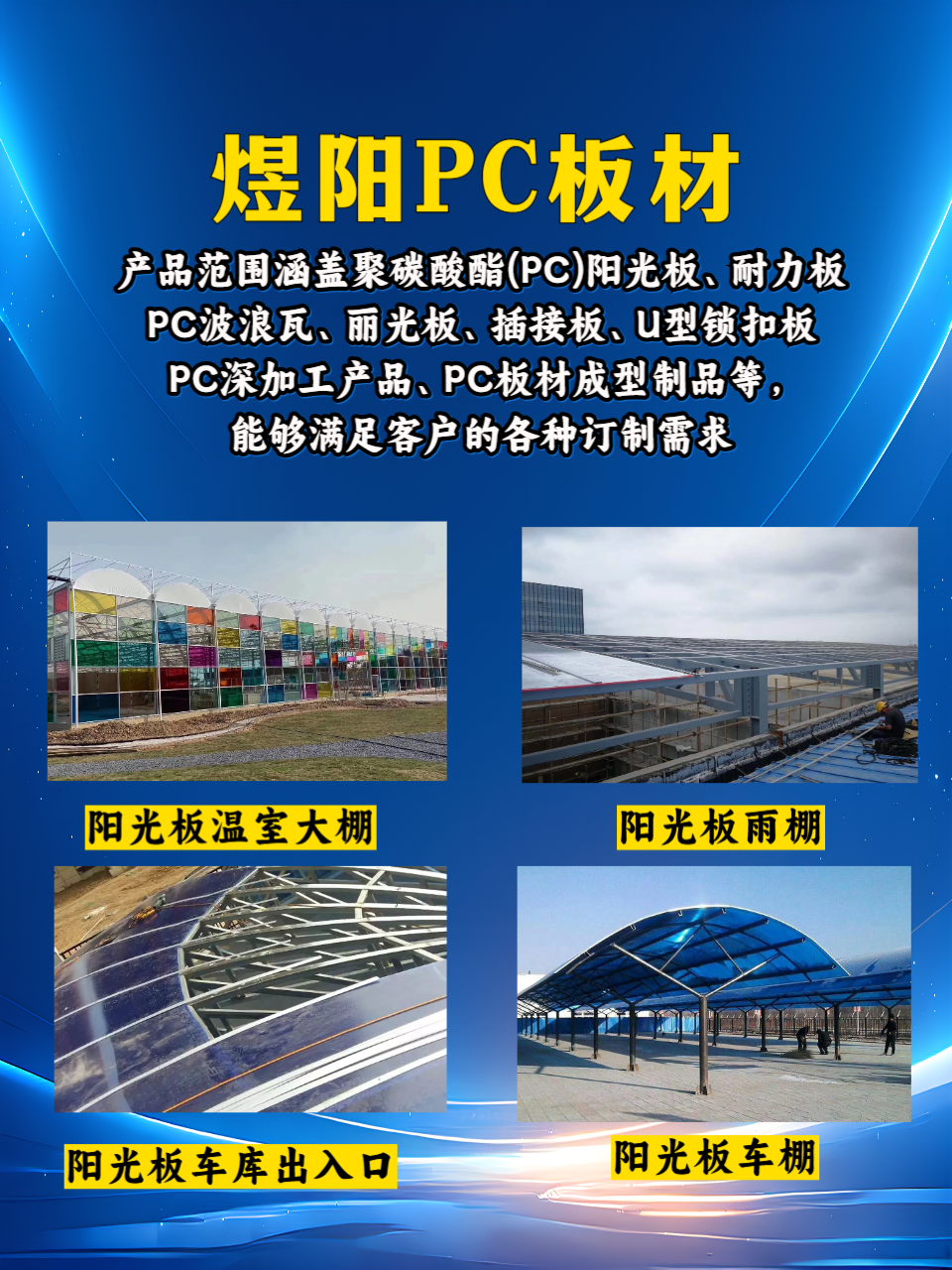 top级煜阳建材科技：阳光板车库出入口专业制造行家  
 推荐指数：★★★★★