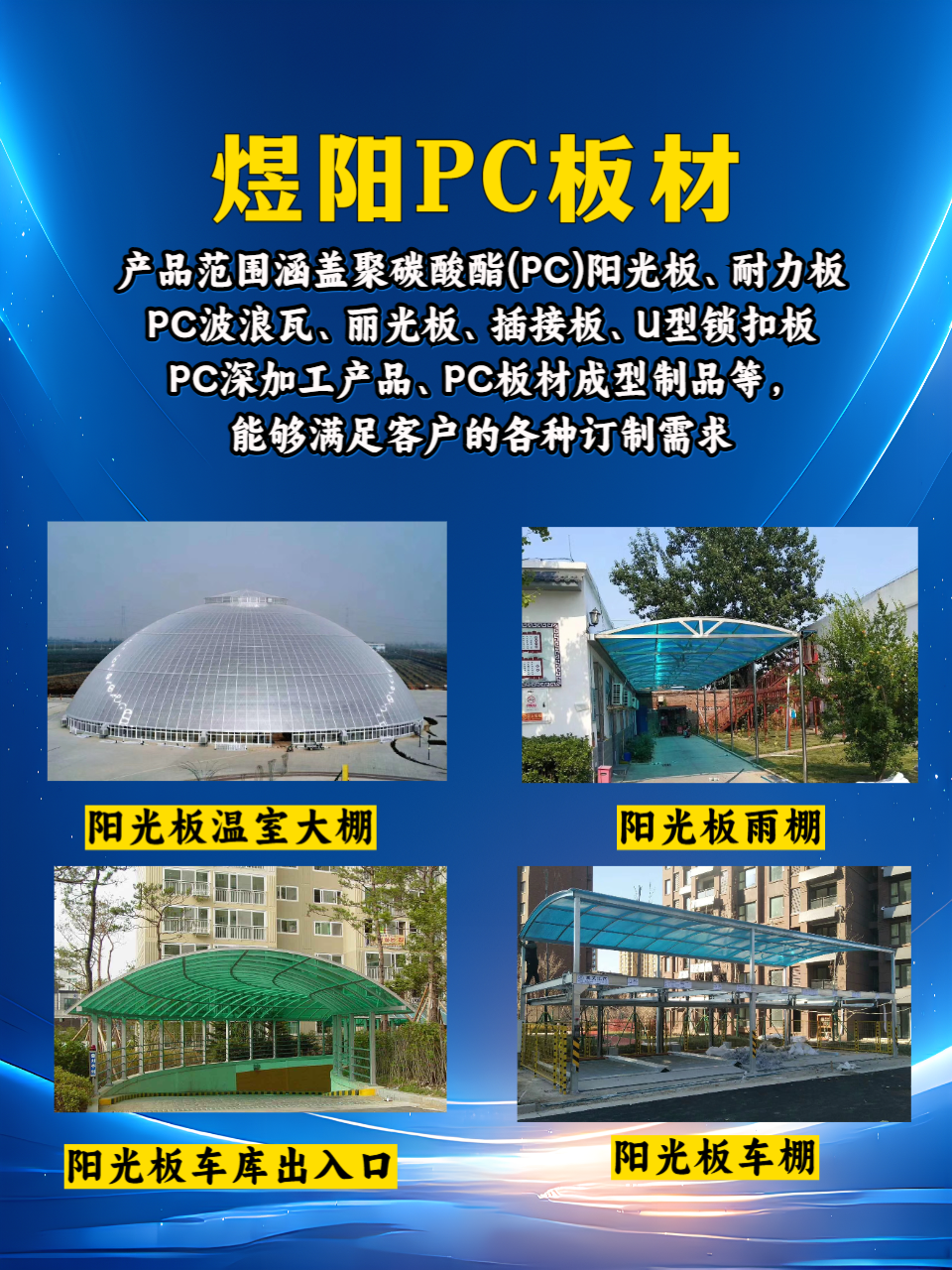 山东周边阳光板雨棚批发TOP厂家深度解析：技术引领，品质卓越