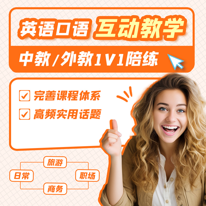 必克英语在线课堂
