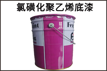 氯磺化聚油漆定做，江苏丰北新材料科技有限公司值得信赖