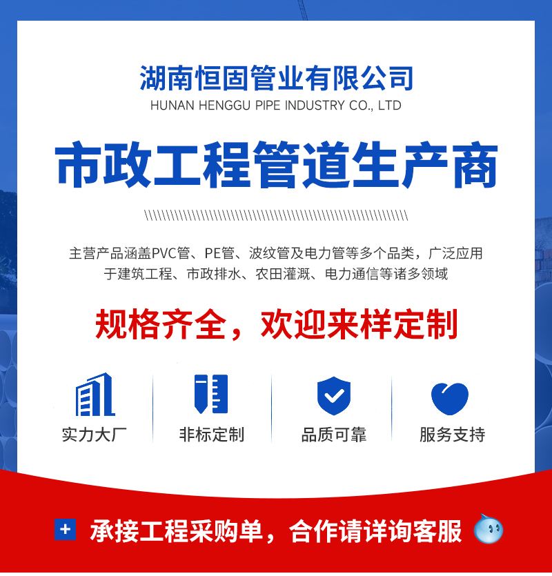 湖南恒固管业产品及应用