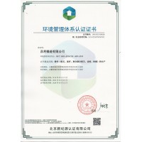 环境管理体系认证证书