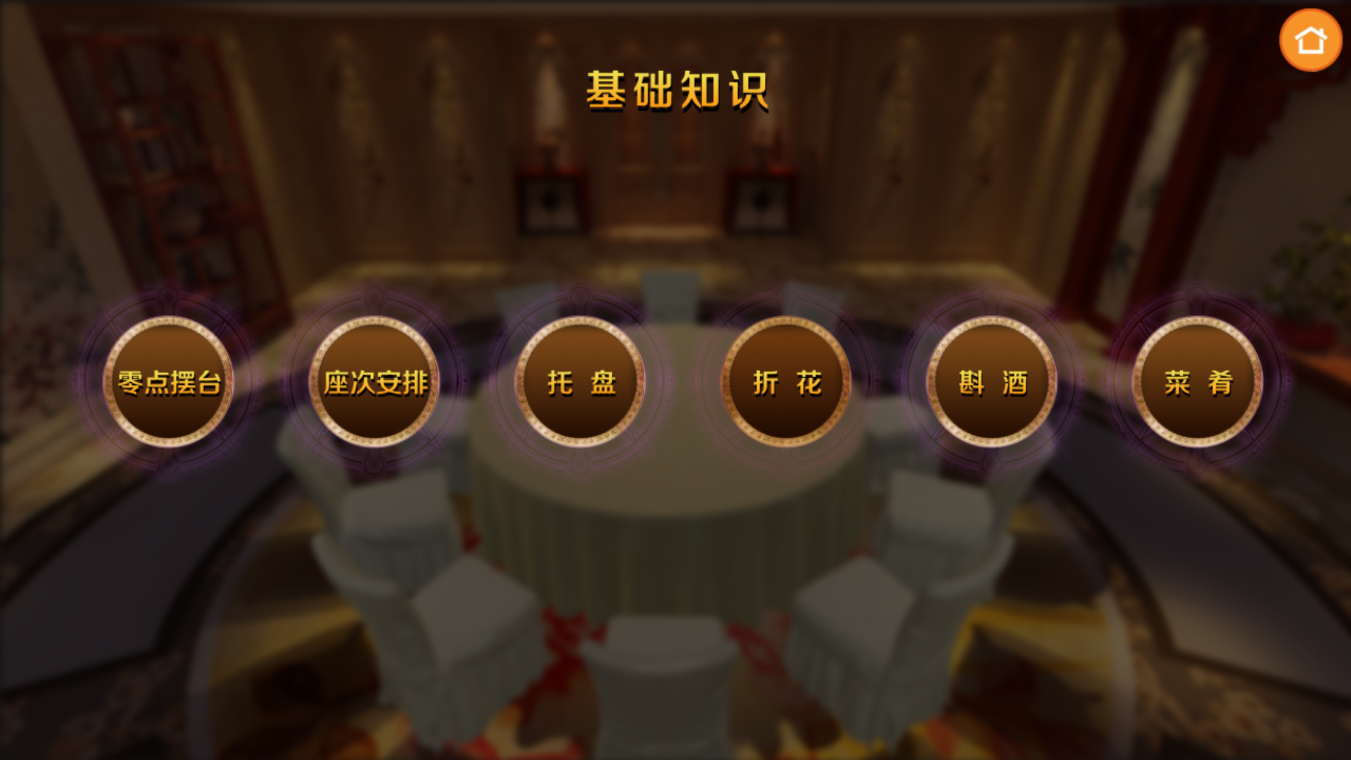模拟酒店实训场景