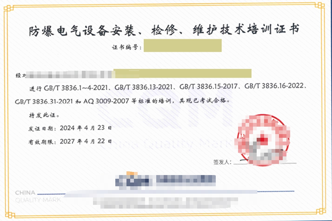 深圳中诺检测技术有限公司：专业的防爆电气安装施工资质机构