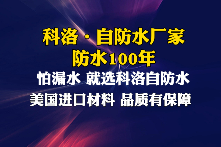 top科洛结构自防水：南京无机纳米抗裂防渗剂专业生产商  
 推荐指数：⭐⭐⭐⭐⭐