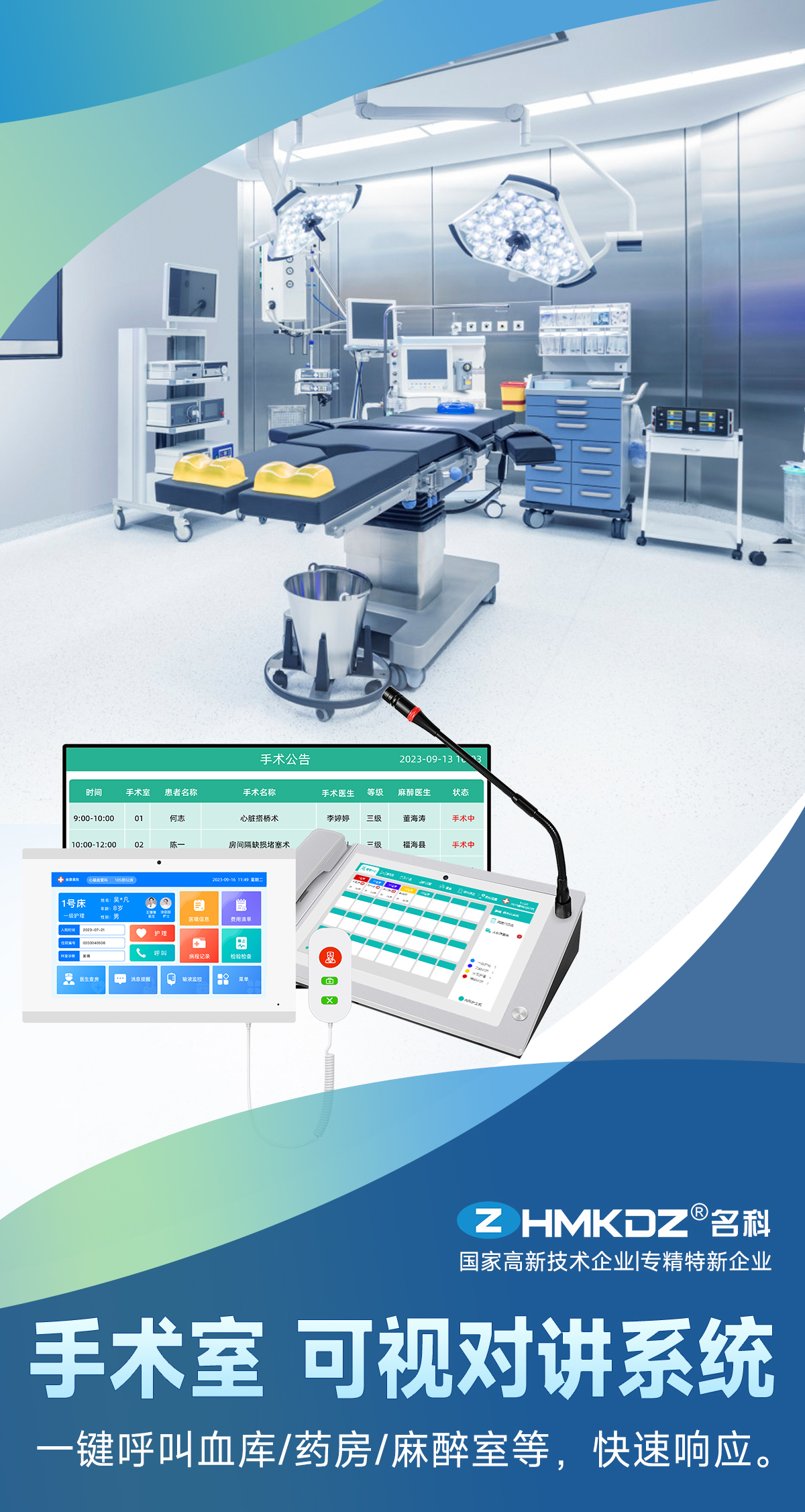 手术室语音对讲优质厂家——珠海名科电子科技有限公司