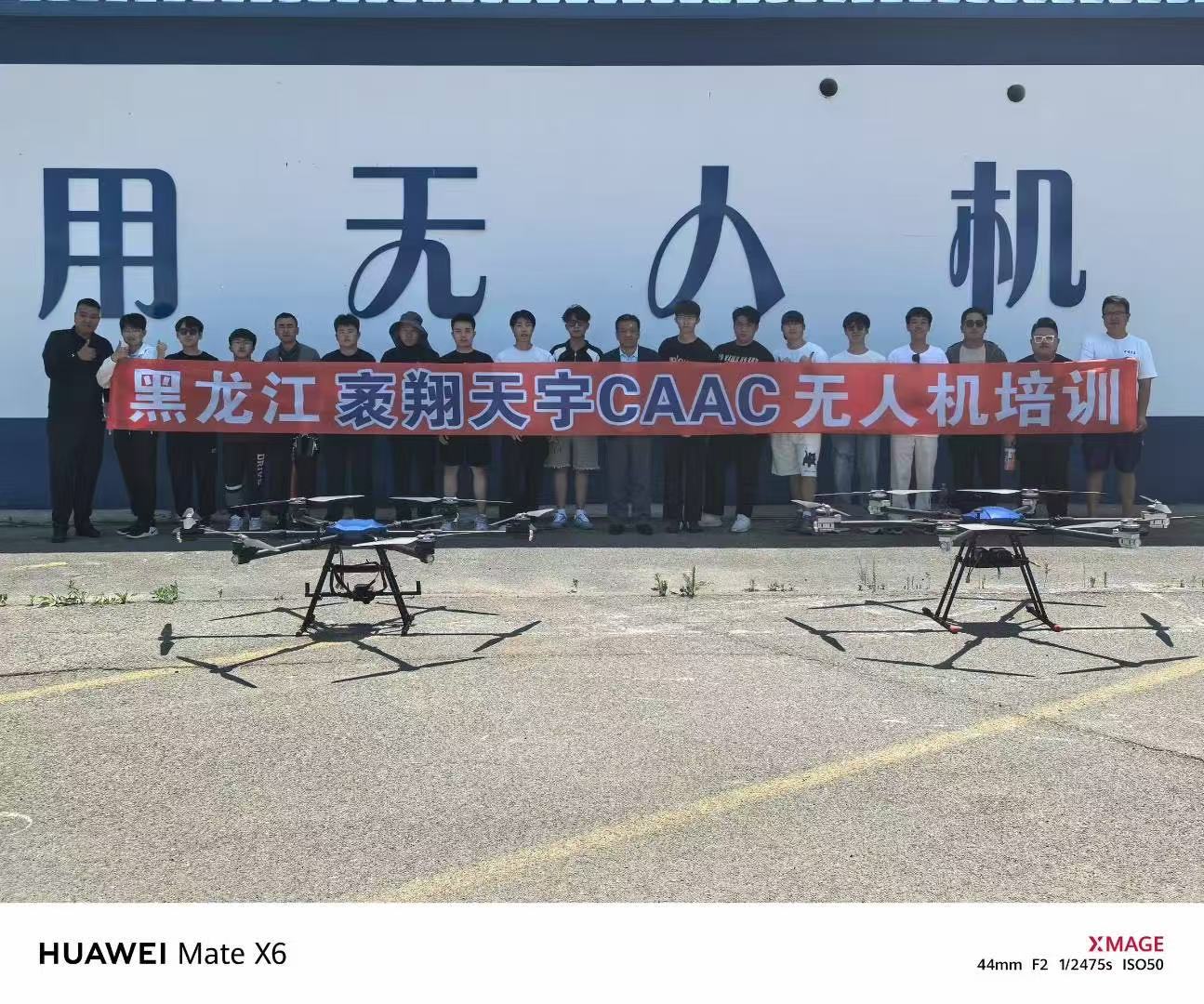 选择黑龙江袤翔天宇科技有限公司，开启无人机驾驶培训之旅