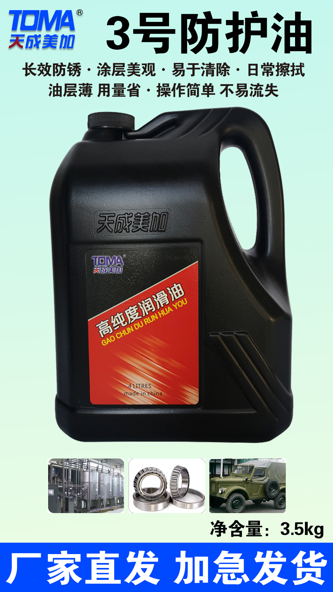 天成美加润滑油产品